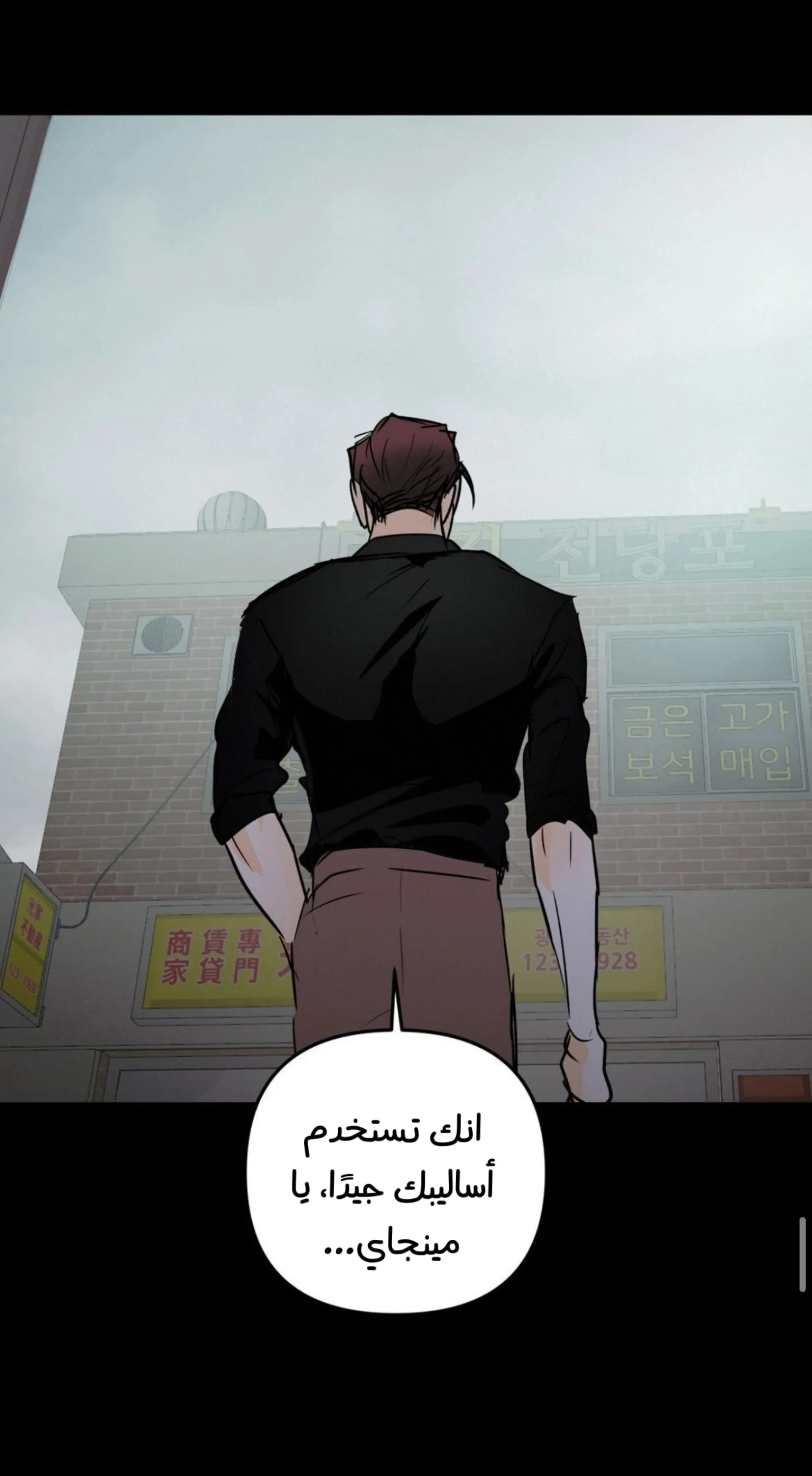 كذبة اخرى – الفصل 49 page 38